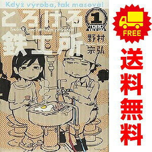 1〜10巻コミック全巻セット。 【漫画喫茶買取】補強のため一部の巻数はコミック本体にホッチキス留めしている場合がございます。 カバーや本体の一部にパンチ穴、表紙の端をカット、日焼け、スレ、シミなどがある場合がございます。 値札シール類ははがしております。 セキュリティタグが貼付されている巻がございます。 店舗スタンプ押印されていますが、読んでいただく分には問題ございません。 予めご了承の上ご注文をよろしくお願い致します。 B00ECL4NME溶接工の裏側を覗いてみませんか？