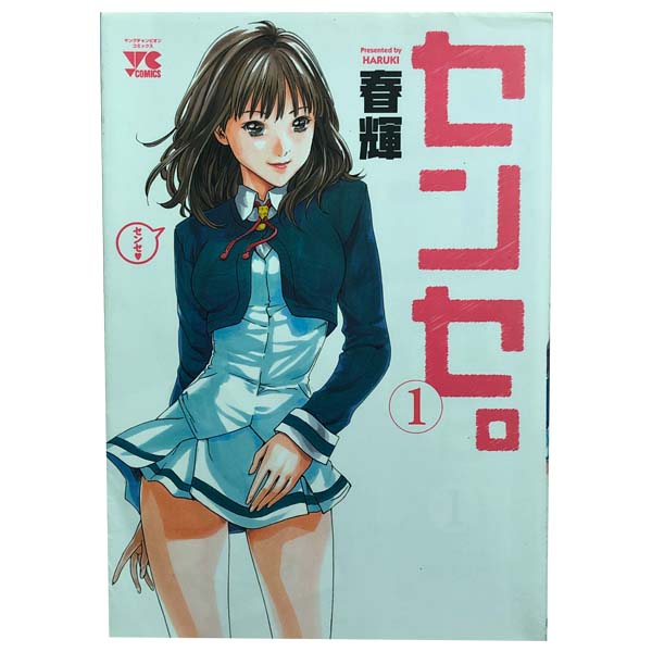 楽天市場】センセ。全巻の通販