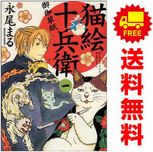 楽天市場】猫絵十兵衛 御伽草紙 全巻の通販