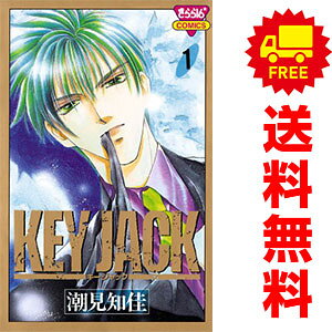 送料無料【中古】KEY JACK 1〜7巻 漫画 全巻セット 完結 きらら16コミックス 潮見...