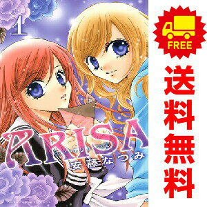 送料無料【中古】ARISA 1〜12巻 漫画 全巻セット 完結 なかよしKC 安藤なつみ 講談...