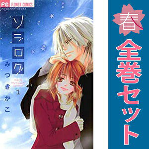 1〜4巻コミック全巻セット。 【漫画喫茶買取】補強のため一部の巻数はコミック本体にホッチキス留めしている場合がございます。 カバーや本体の一部にパンチ穴、表紙の端をカット、日焼け、スレ、シミなどがある場合がございます。 値札シール類ははがしております。 セキュリティタグが貼付されている巻がございます。 店舗スタンプ押印されていますが、読んでいただく分には問題ございません。 予めご了承の上ご注文をよろしくお願い致します。 B00B47KSNC空が君と会わせてくれた