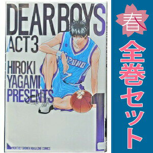 楽天市場】dear boys act3 全巻の通販
