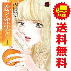 1〜3巻コミック全巻セット。 【漫画喫茶買取】補強のため一部の巻数はコミック本体にホッチキス留めしている場合がございます。 カバーや本体の一部にパンチ穴、表紙の端をカット、日焼け、スレ、シミなどがある場合がございます。 値札シール類ははがしております。 セキュリティタグが貼付されている巻がございます。 店舗スタンプ押印されていますが、読んでいただく分には問題ございません。 予めご了承の上ご注文をよろしくお願い致します。 B00B4805VG九州男児×都会娘、2つのカップルが織り成すラブストーリーズ