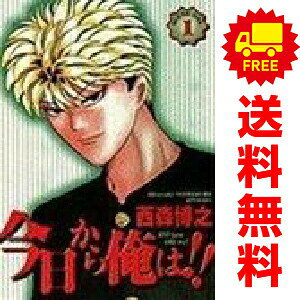 楽天市場】漫画 全巻 今日から俺はの通販