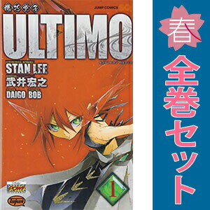 送料無料【中古】機巧童子ULTIMO 1〜12巻 漫画 全巻セット 完結 ジャンプコミックス 武井宏之 集英社（少年コミック）