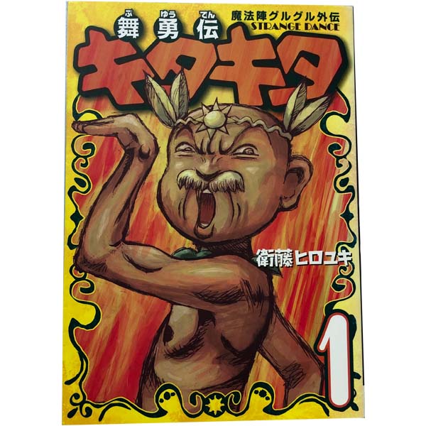 楽天市場】魔法陣グルグル 漫画 全巻の通販