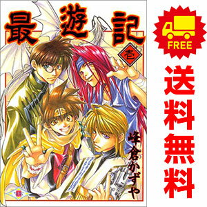 楽天市場】最遊記 漫画の通販