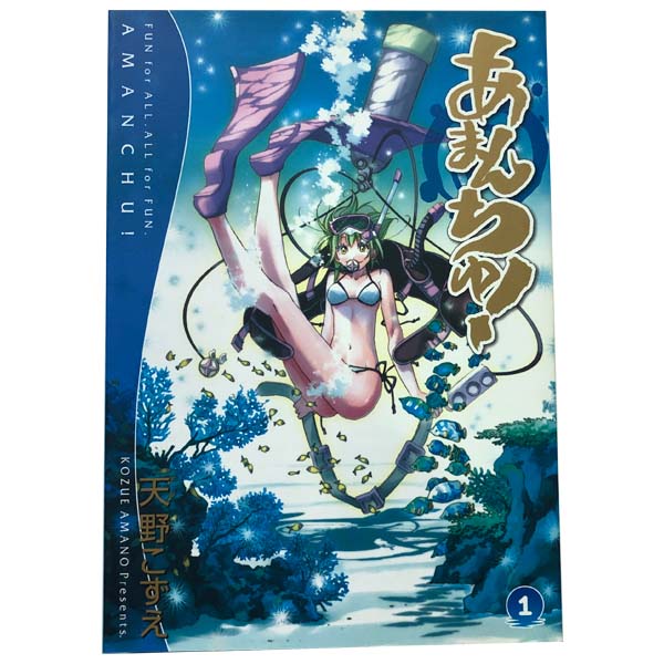 送料無料【中古】あまんちゅ！ 1〜17巻 漫画 全巻セット 完結 ブレイドコミックス 天野こずえ マッグガーデン（青年コミック）