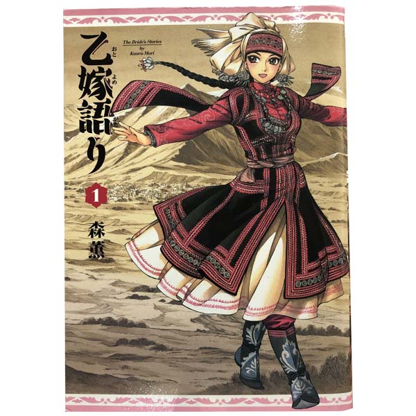 楽天市場】乙嫁語り 全巻の通販