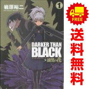 楽天市場】DARKER THAN BLACK 全巻の通販