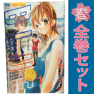1〜8巻コミック全巻セット。 【漫画喫茶買取】補強のため一部の巻数はコミック本体にホッチキス留めしている場合がございます。 カバーや本体の一部にパンチ穴、表紙の端をカット、日焼け、スレ、シミなどがある場合がございます。 値札シール類ははがしております。 セキュリティタグが貼付されている巻がございます。 店舗スタンプ押印されていますが、読んでいただく分には問題ございません。 予めご了承の上ご注文をよろしくお願い致します。 B00BC9PNSC青い海に囲まれた小さな島で生まれる恋の物語
