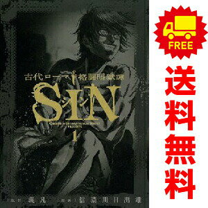 送料無料【中古】古代ローマ格闘暗獄譚 SIN 1〜6巻 漫画 全巻セット 完結 ビッグコミックス 信濃川日出雄 小学館（青年コミック）