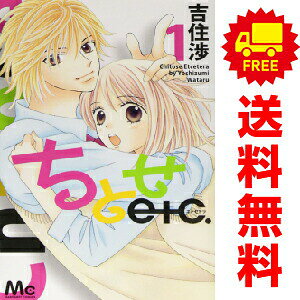 送料無料【中古】ちとせetc 1〜7巻 漫画 全巻セット 完結 マーガレットコミックス 吉住渉 集英社（少女コミック）