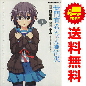 送料無料【中古】長門有希ちゃんの消失 1〜10巻 漫画 全巻セット 完結 カドカワコミックスA ぷよ KADOKAWA（角川）（青年コミック）
