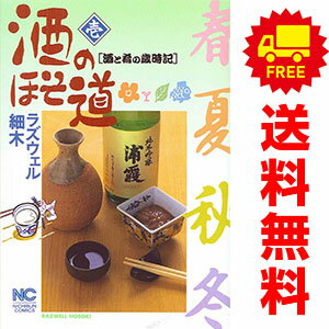 楽天市場】酒のほそ道 全巻の通販