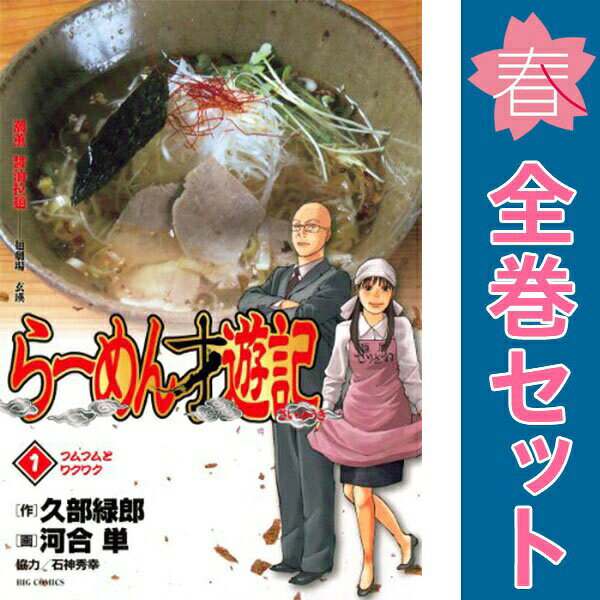 楽天市場】らーめん才遊記 全巻の通販