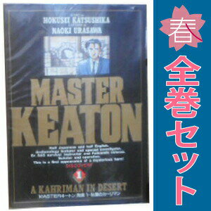 楽天市場】MASTERキートン 全巻の通販