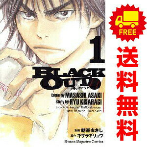 送料無料【中古】BLACK OUT 1〜4巻 漫画 全巻セット 完結 週マガKC 朝基まさし 講談社（少年コミック）