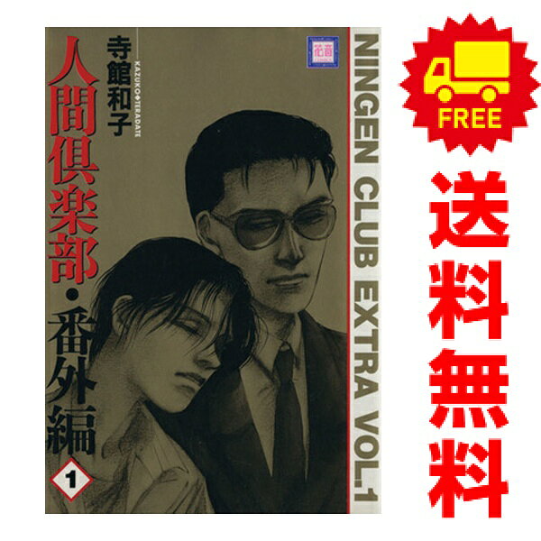 1〜4巻コミック全巻セット。 【漫画喫茶買取商品】ジャケットと本体をのり付けしております。 表紙・裏表紙の表面がデコボコしている巻数が含まれている場合があります。 日焼け、スレ、シミ、ヨレ、水濡れ、ホッチキス補強、発行年月日等記載のページが無いなどの巻を含む場合がございます。 店舗スタンプ押印・シール・セキュリティタグの貼付などされていますが、本編を読んでいただく分には問題ございません。 予めご了承の上ご注文をよろしくお願い致します。 B#N/A