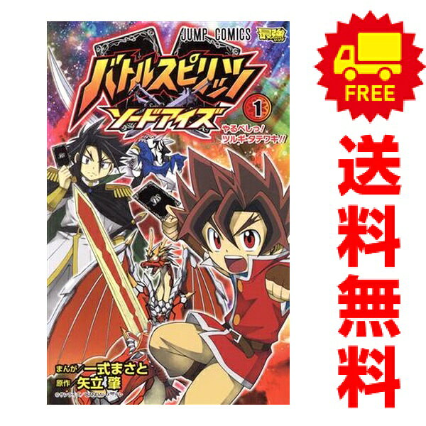 楽天市場】バトルスピリッツ ソードアイズの通販