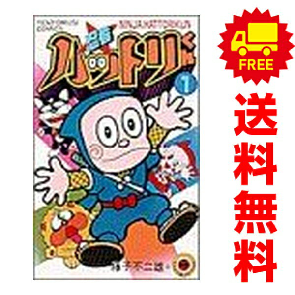 楽天市場】忍者ハットリくん 漫画の通販