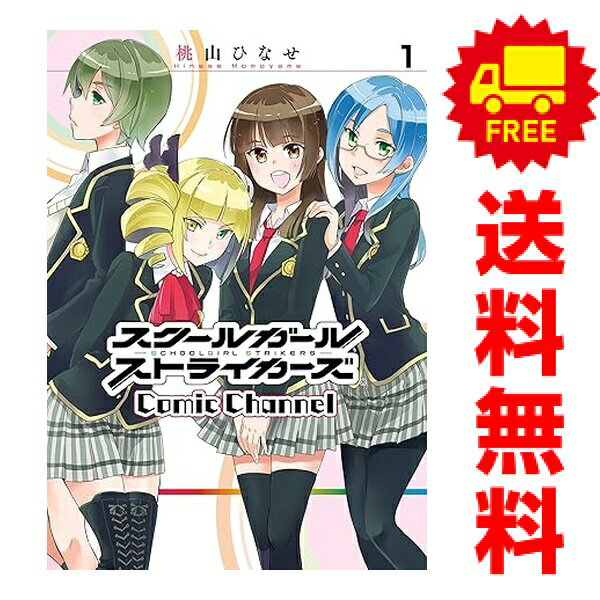 楽天市場】コスモスストライカー（本・雑誌・コミック）の通販