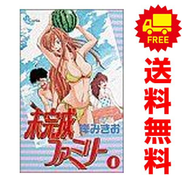 送料無料【中古】未完成ファミリー 1〜6巻 漫画 全巻セット 完結 少年サンデーコミ...