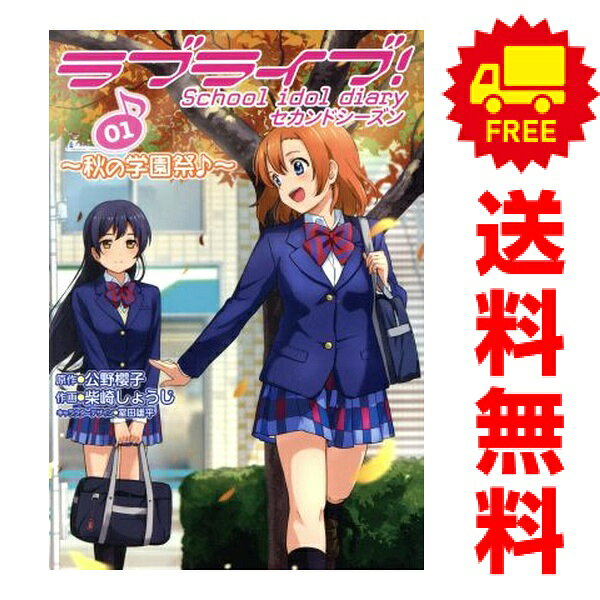 楽天市場】ラブライブ 全巻の通販