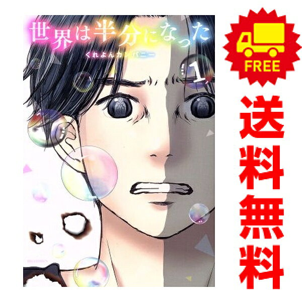1〜3巻コミック全巻セット。 【漫画喫茶買取】補強のため一部の巻数はコミック本体にホッチキス留めしている場合がございます。 カバーや本体の一部にパンチ穴、表紙の端をカット、日焼け、スレ、シミなどがある場合がございます。 値札シール類ははがしております。 セキュリティタグが貼付されている巻がございます。 店舗スタンプ押印されていますが、読んでいただく分には問題ございません。 予めご了承の上ご注文をよろしくお願い致します。 B09MT8VL38