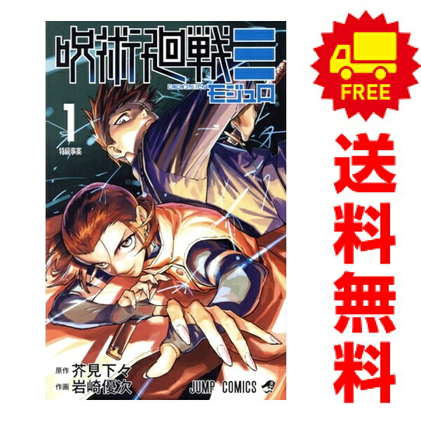 楽天市場】呪術廻戦 全巻セットの通販