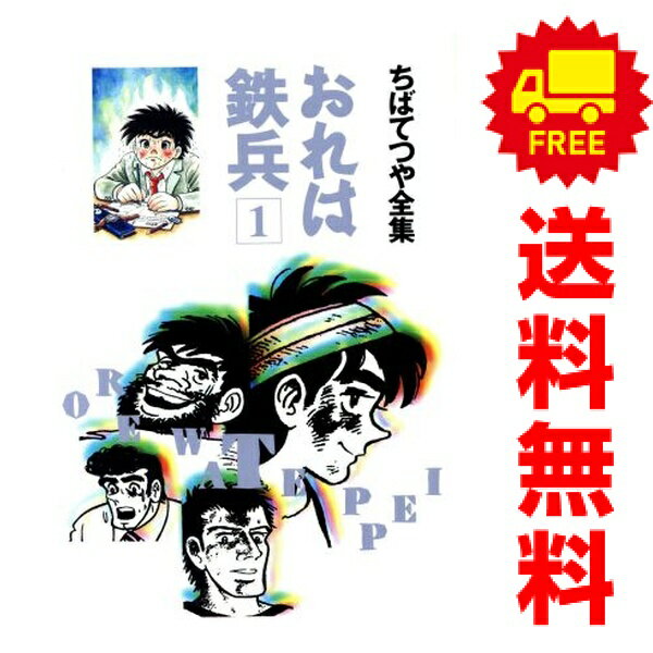 楽天市場】ちばてつや 全巻の通販