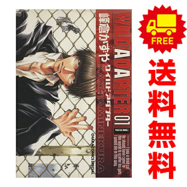 楽天市場】WILD ADAPTER 全巻の通販