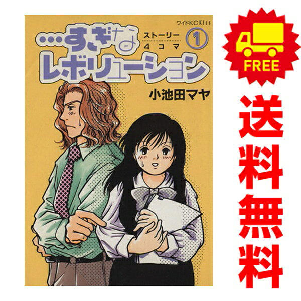 すぎなレボリューション全3巻セット新品・未使用・帯付き 楽天市場】すぎなレボリューション全巻の通販