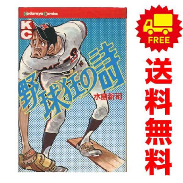 楽天市場】野球狂の詩 全巻セットの通販