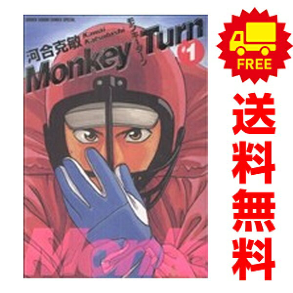 楽天市場】モンキーターン 全巻（本・雑誌・コミック）の通販