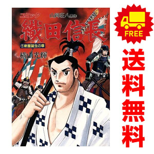 楽天市場】横山光輝 武田信玄 全巻の通販