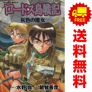 楽天市場】ロードス島戦記 全巻の通販