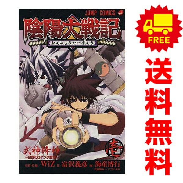 楽天市場】陰陽大戦記（本・雑誌・コミック）の通販