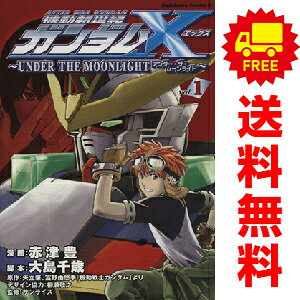 楽天市場】機動新世紀ガンダムx ~under the moonlight 3の通販