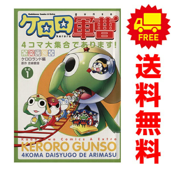 楽天市場】ケロロ軍曹 全巻セットの通販