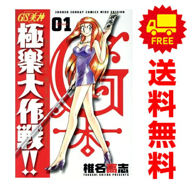楽天市場】gs美神全巻の通販