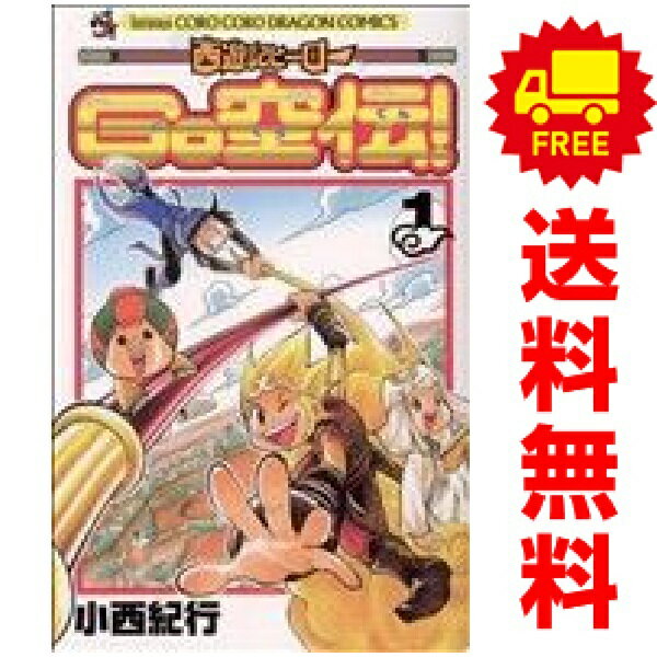 楽天市場】西遊記 全巻の通販