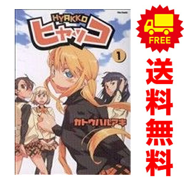 楽天市場】ヒャッコ セットの通販