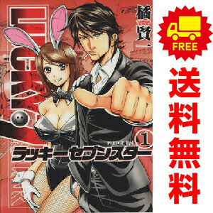 送料無料【中古】ラッキーセブンスター 1〜3巻 漫画 全巻セット 完結 ヤングジャンプコミックス 橘賢一 集英社（青年コミック）