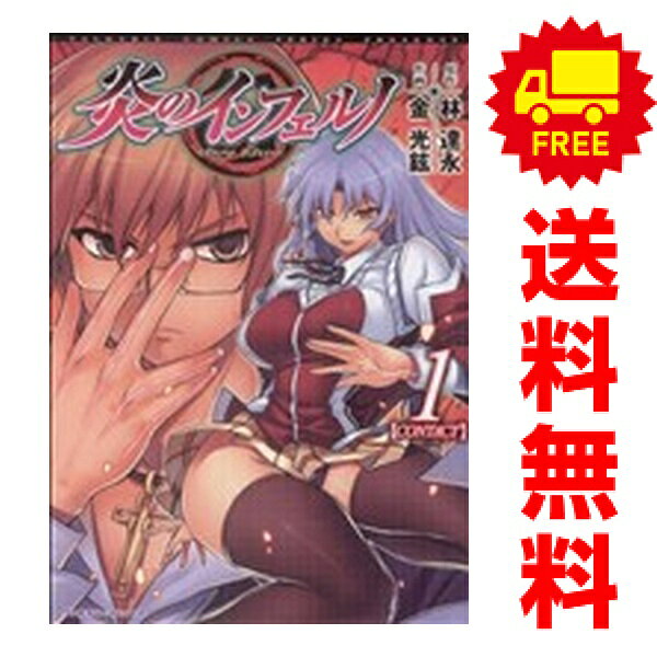 送料無料【中古】炎のインフェルノ 1〜6巻 漫画 全巻セット 完結 ヴァルキリーコミックス 金光鉉 キルタイムコミュニケーション（青年コミック）