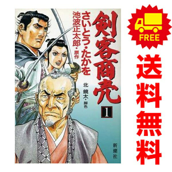 楽天市場】剣客商売 全巻の通販