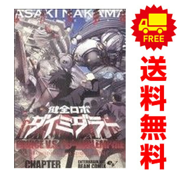楽天市場】健全ロボ ダイミダラー（本・雑誌・コミック）の通販