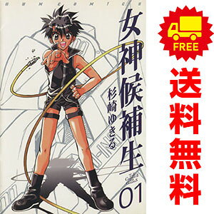 【中古】「非常に良い」女神候補生 全5巻完結 (Gum comics) [マーケットプレイス コミックセット] | 女神候補生 |本 .限定ヒックと ブルーレイ ヒックとドラゴン2