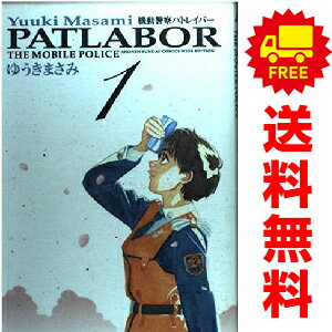 送料無料【中古】機動警察パトレイバー 1〜11巻 漫画 全巻セット 完結 少年サンデーコミックス ゆうきまさみ 小学館（愛蔵）のサムネイル